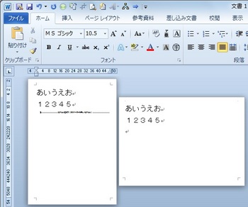 Word】一部のページだけを横向きに変更する | FuchiAz.com