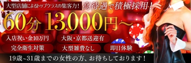 雄琴の男性高収入求人・アルバイト探しは 【ジョブヘブン】