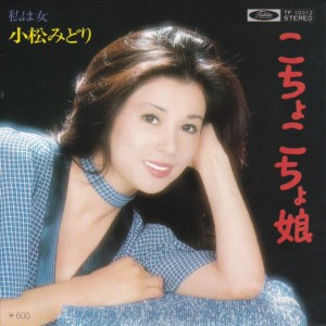 小松みどり | Movie Wiki |