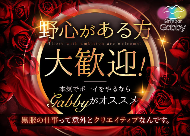 新宿/歌舞伎町 キャバクラボーイ求人【ポケパラスタッフ求人】