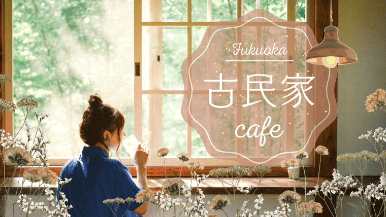 LOVE CAFE-愛茶-の日替わりランチ 薬院 そのランチ、たべてきましたAFRO FUKUOKA