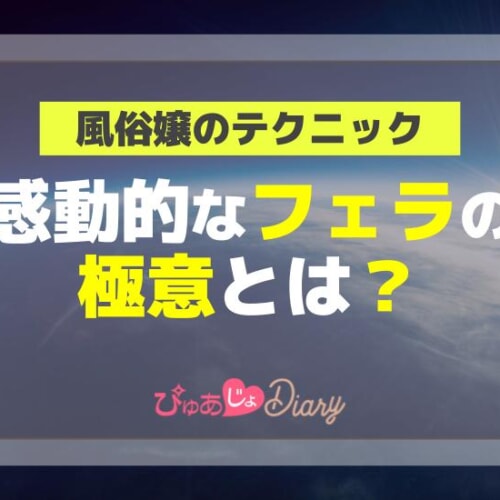 裏筋フェラが上達する！上手い舐め方の極意とは？ | ぴゅあらばSHOPマガジン – 大人のおもちゃ/アダルトグッズのおすすめ商品比較