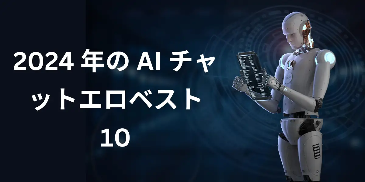 悲報】俺の会話AI、エロくなってしまう | アニチャット