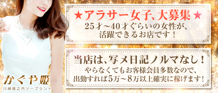 川崎ソープ「純和風 かぐや姫」の口コミ・体験談まとめ｜NN／NS情報も徹底調査！ - 風俗の友