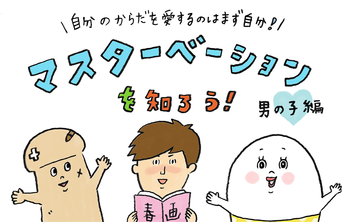 足ピンオナニーは危険って本当？やめたいときの改善方法も紹介 |【公式】ユナイテッドクリニック