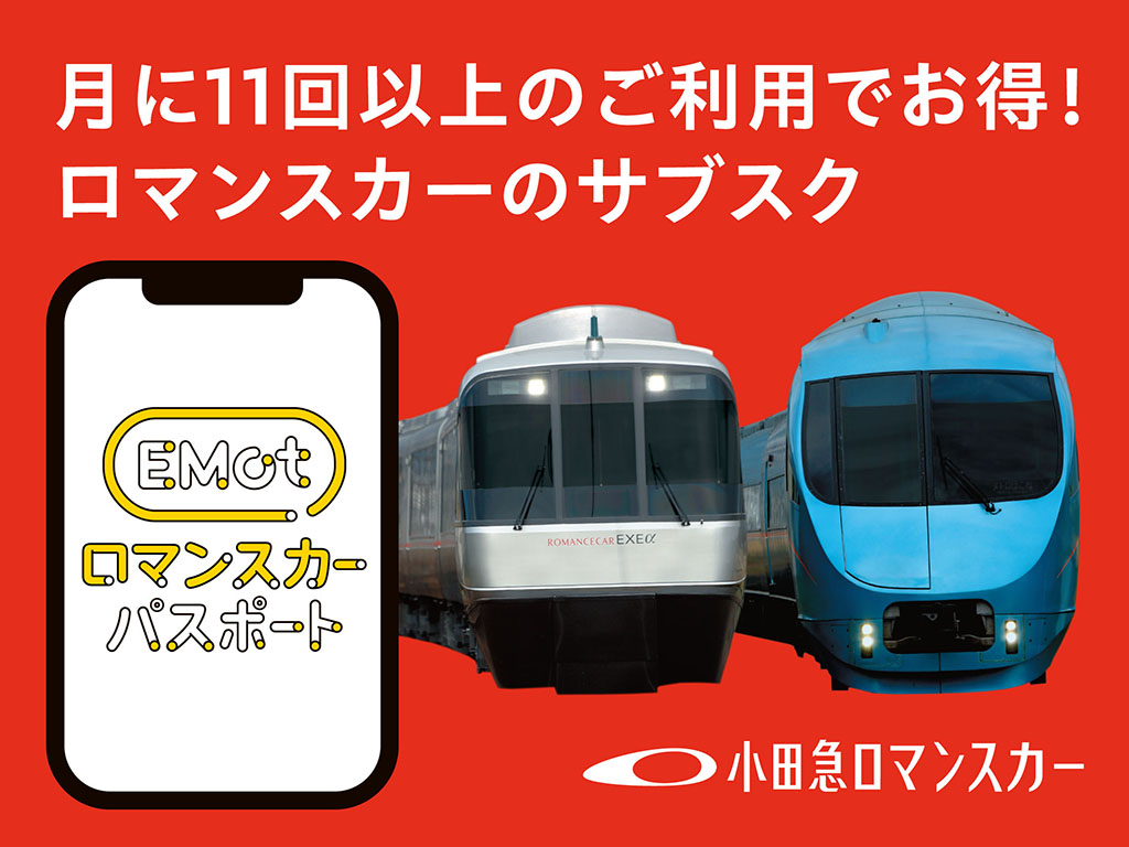 たった1区間 小田急ロマンスカーMSE 60000形