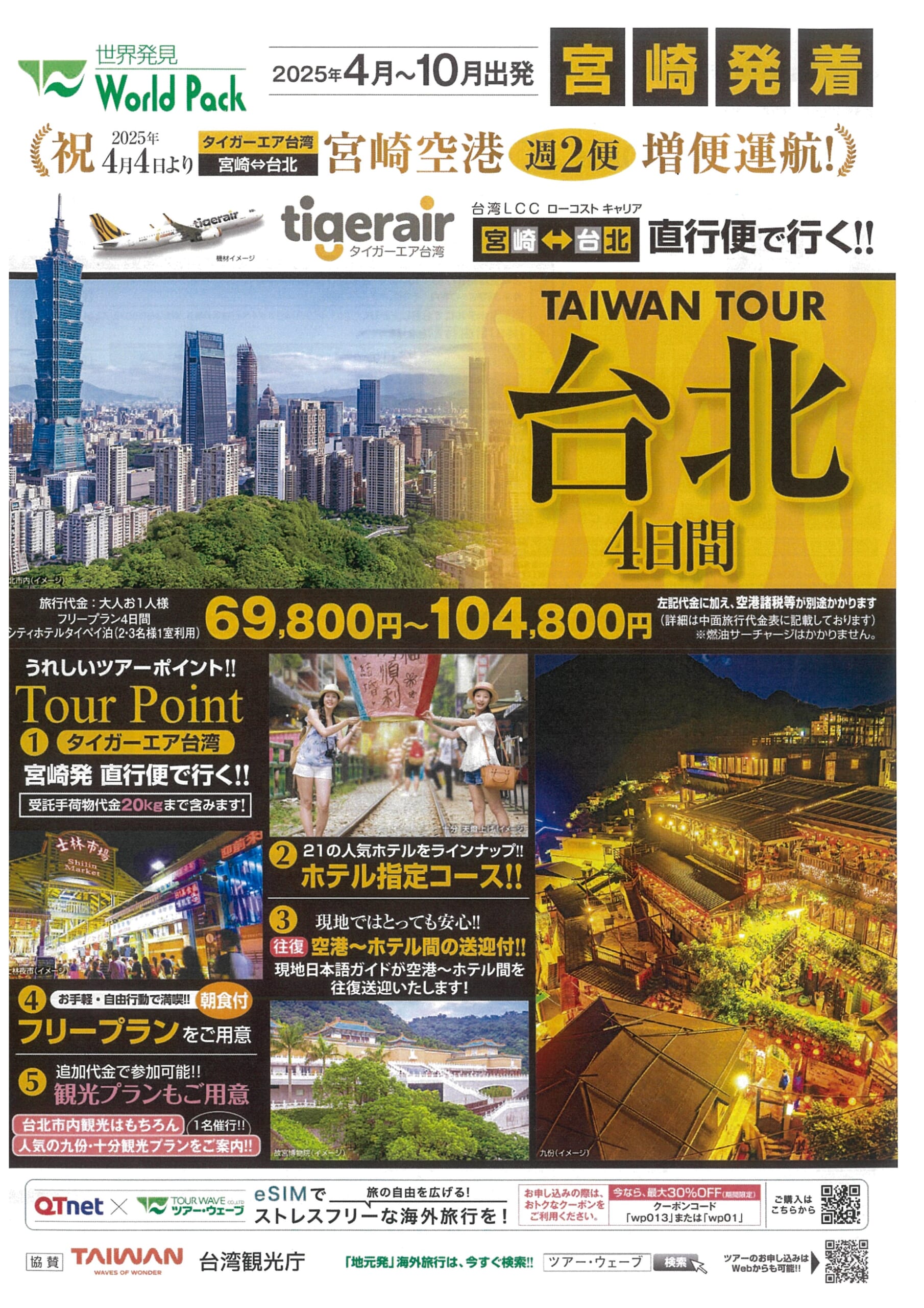 台湾旅行・ツアー・観光は格安価格で予約！ HIS