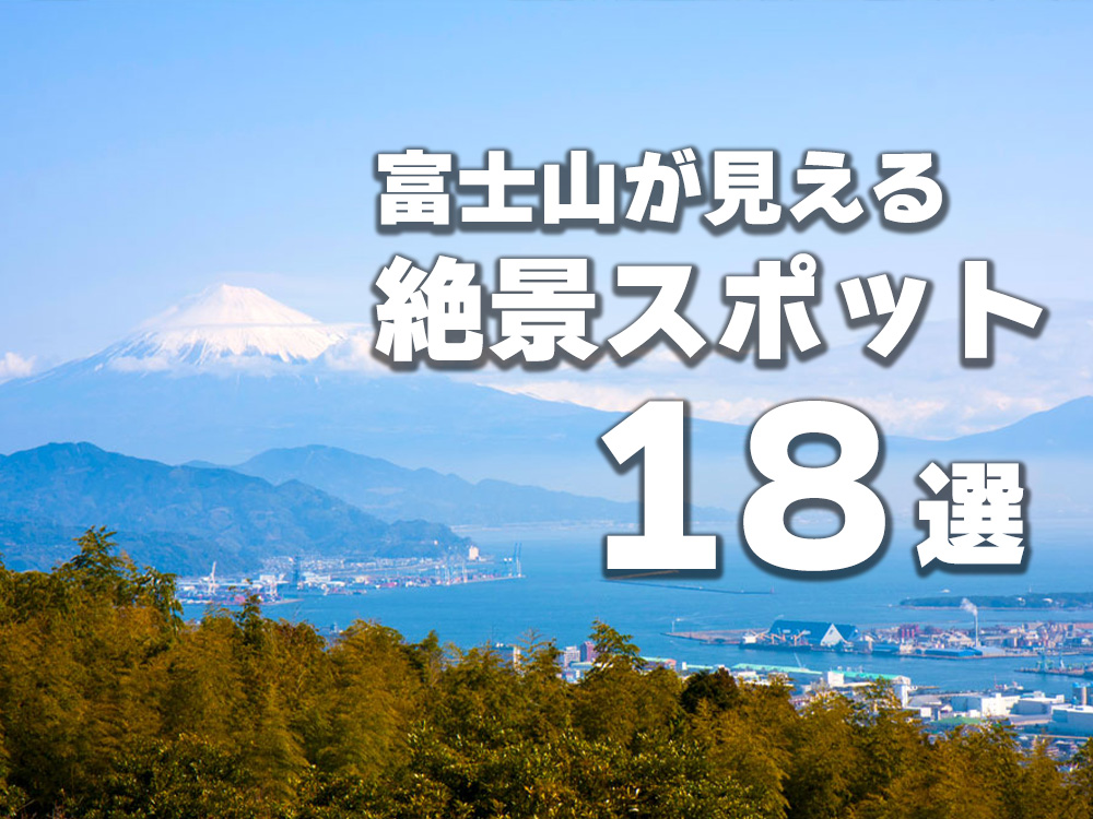 東名高速道路の上り線 由比パーキングエリア付近の道路上から望む冬の富士山の写真素材98001610- PIXTA