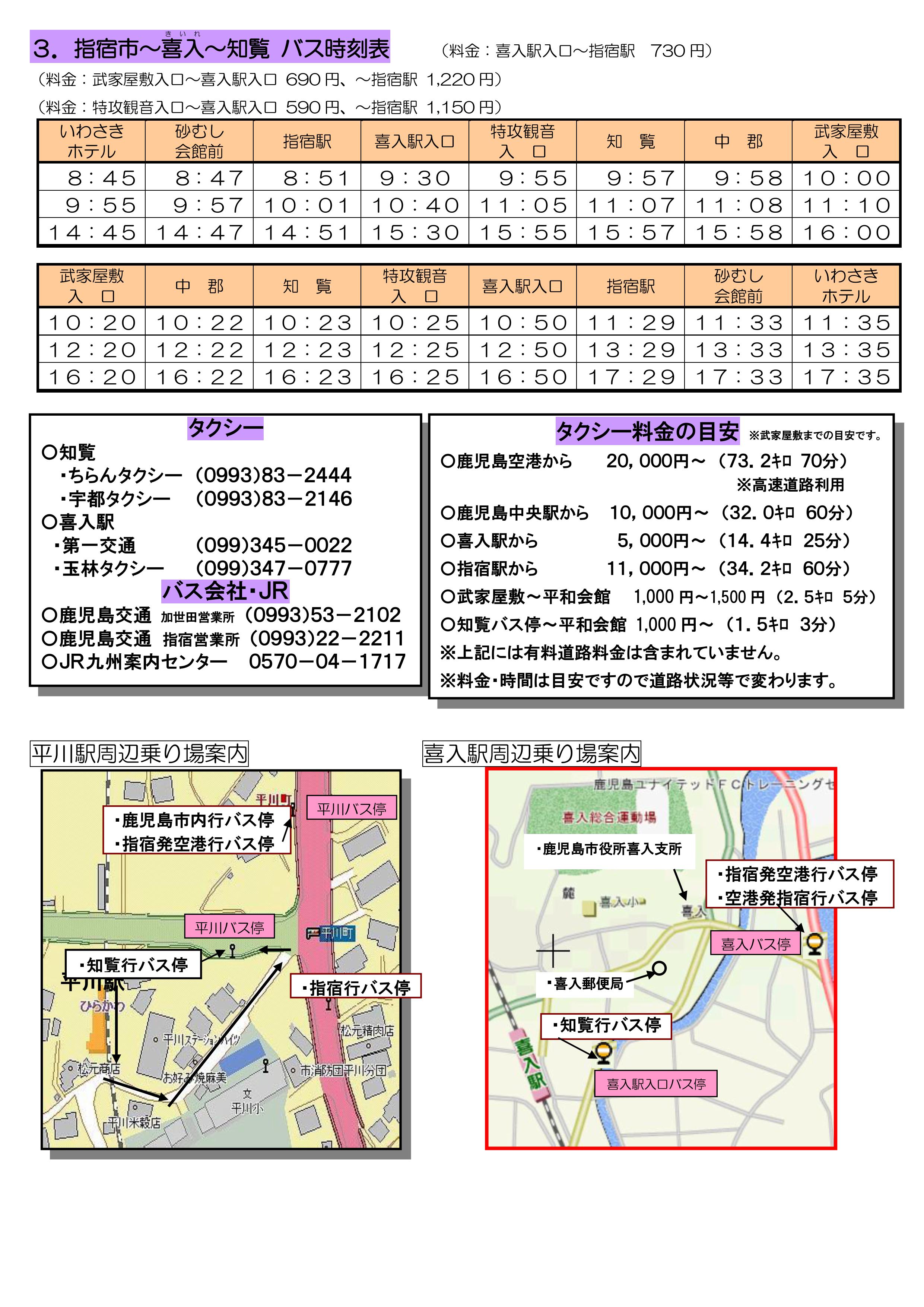 南さつま市 バス料金表 - 南さつま歴史街道