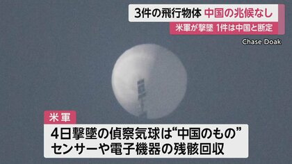 中国の偵察気球をアメリカが撃墜！日本に飛んできたら「戦闘機が緊急発進」文化放送