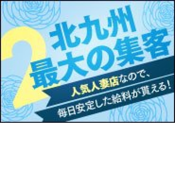 人妻美人館 - 北九州・小倉/デリヘル｜駅ちか！人気ランキング