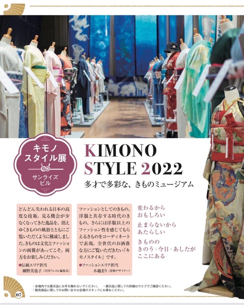 東京キモノショー2022ご案内1:着物ライフ日々録 | 着付師・着付け教室・着物相談のキモノワールドライフ｜神奈川県相模原市