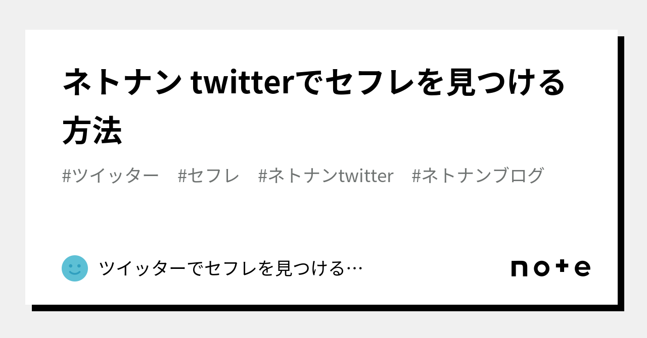 ヤリチンが解説】ツイッターでセフレを作る方法！マジでめんどくさいから要注意！ | Trip-Partner[トリップパートナー]