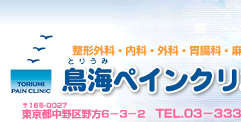 上落合おばたクリニック（東京都 | 落合駅）