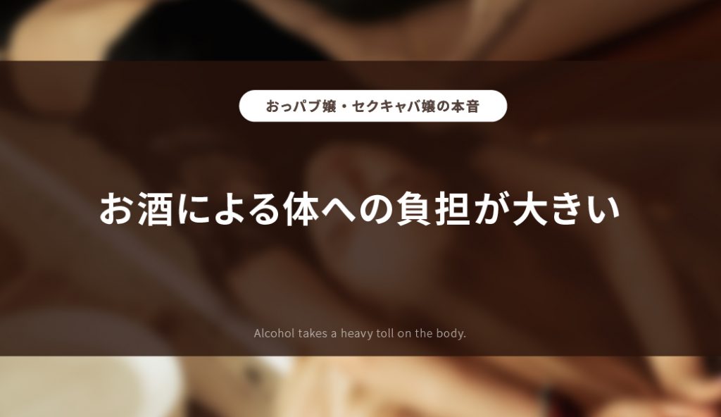 おっぱぶって正直どうなの？気になる疑問と仕事内容の比較まとめ