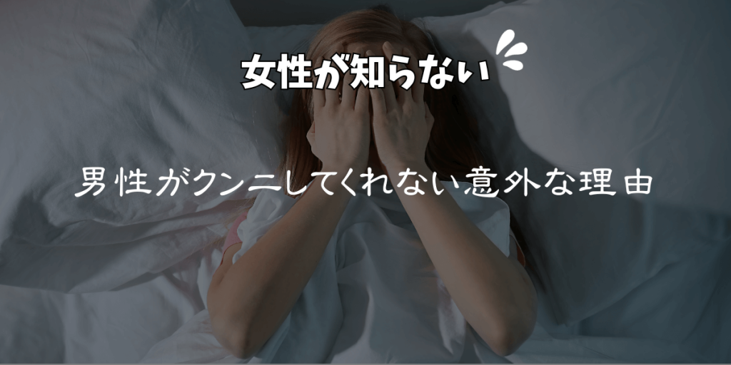 クンニして欲しいのに…』を一瞬で解決する３つの知識 | クノタチホオフィシャルブログ「恋学・性学研究室」Powered by Ameba