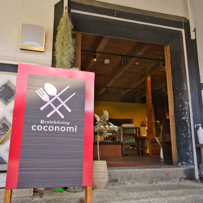 蔵cafe&dining coconomi (@cafe_dining_coconomi)