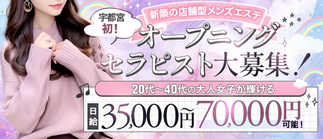 宇都宮メンズエステおすすめランキング！口コミ体験談で比較【2024年最新版】