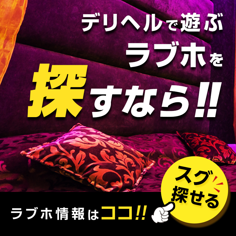 知らないと危ない？風俗店のホテルやレンタルルームとの付き合い方をご紹介