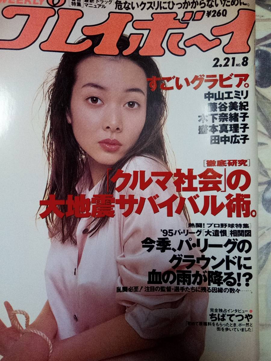 ザ・ヒットマガジン 1994年5月号 NO105 藤谷しおり/氷高小夜/美里真理/他(アイドル、芸能人)｜売買されたオークション情報、Yahoo!オークション(旧ヤフオク!)