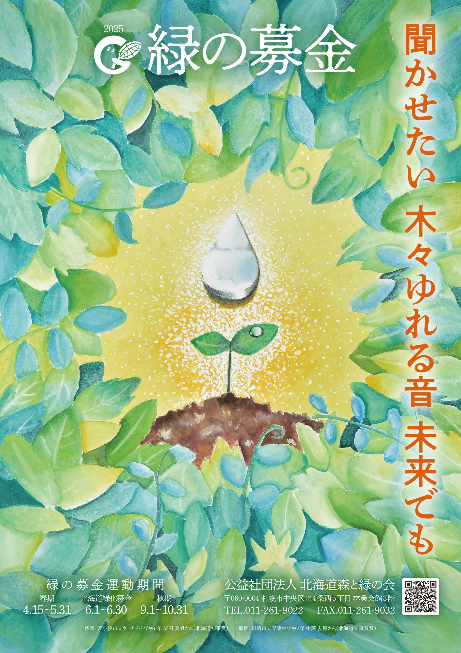 北方領土の日」ポスターコンテストの作品募集終了まであと１ヶ月です！北海道庁のブログ「超！！旬ほっかいどう」 - 楽天ブログ