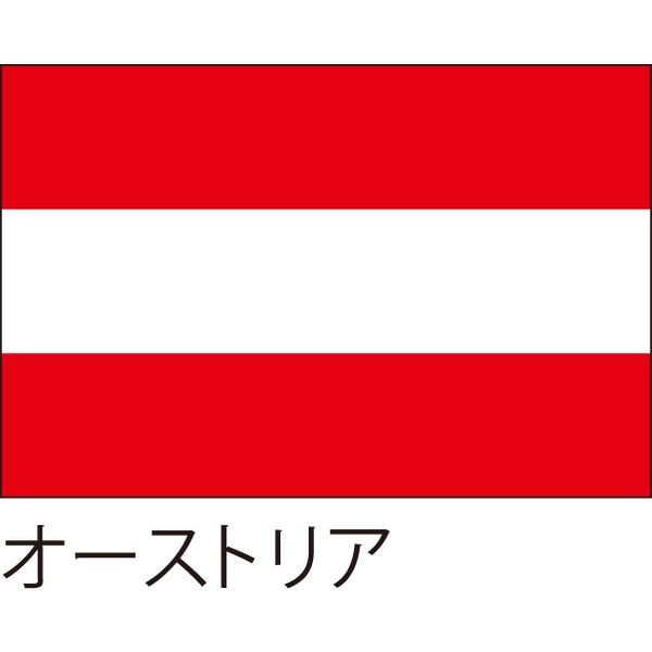 オーストリアのぼり旗国旗 0740035INのぼりキング株式会社イタミアート