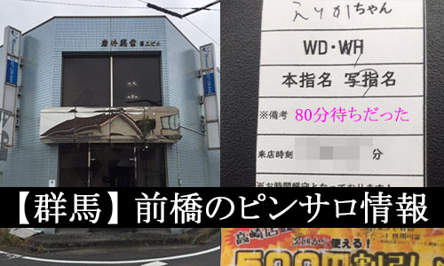 裏情報】千葉駅東口にあるピンサロ”バズーカ”で大エロハッスル！料金・口コミを公開！ | midnight-angel[ミッドナイトエンジェル]