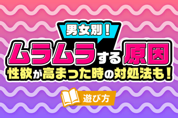 男もツラいよ】「ムラムラする」男の性欲にとまどい！女性体とのギャップ＜第10話＞#4コマ母道場 | ママスタセレクト