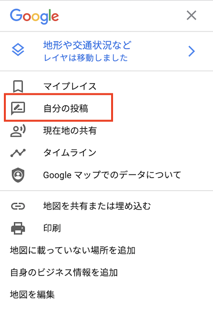 Google口コミの名前変更方法！非表示にできない？ | フライヤー