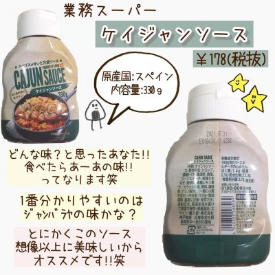 ギャバン の ケイジャンシーズニング が大好きで、常備してます。業務スーパー購入品 の