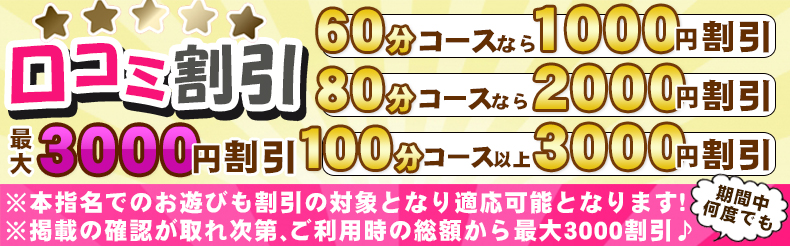 メルマガロング割り』 - 夜這い本舗 淫乱ペット倶楽部本店｜日本橋発