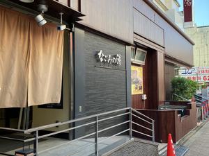 GOKURAKUYA】BARのような看板を持つ銭湯［杉並区・荻窪］ - ばすたぶの銭湯探訪