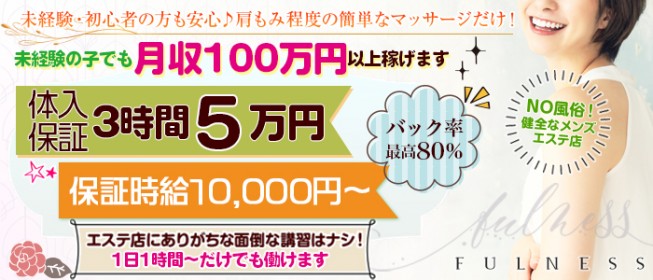 栄町メンズエステ『メンエス案内所』の求人情報 | 千葉市のメンズエステ | エスタマ求人