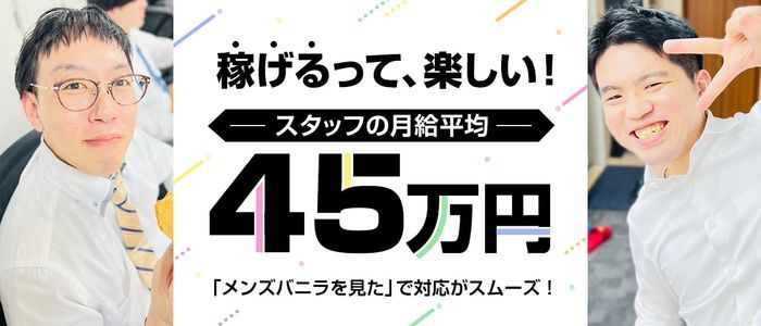 東海の経験者優遇｜風俗男性求人・高収入バイトなら【ミリオンジョブ】