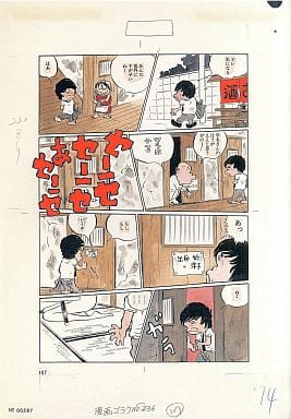 聖凡人伝　松本零士　漫画ゴラクコミックス27