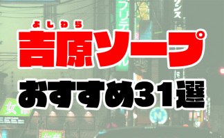 カモミール(風俗/吉原ソープ)【S評価】S着なのに人気店。NS大好きな客でも通ってしまう納得レベルの風俗体験レポート :  風俗ブログ「カス日記。」＝東京の風俗体験レポート&生写真＝