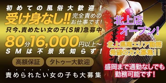 盛岡市近郊風俗デリヘル店 求人一覧 |