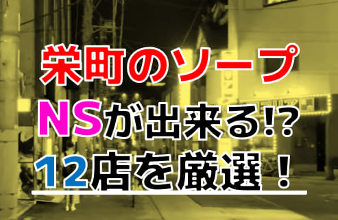 NS/NN可？千葉ソープ『バニーコレクション千葉栄町店』体験談 | 恋メモH