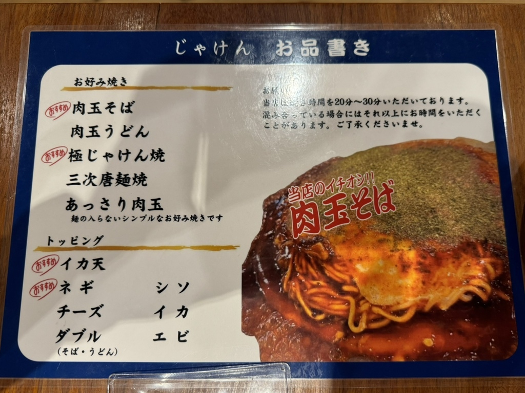 じゃけん 名古屋店(お好み焼き・もんじゃ)のメニュー | ホットペッパーグルメ