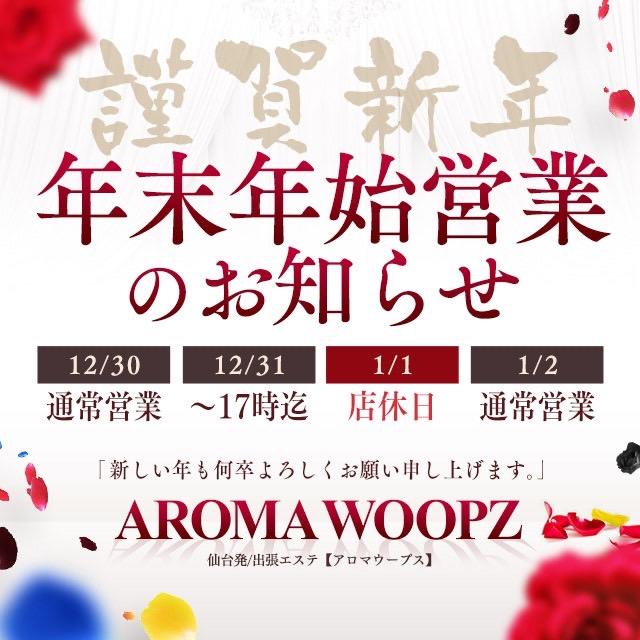 Aroma Woopz(アロマウープス)仙台（アロマウープスセンダイ）の募集詳細｜宮城・仙台の風俗男性求人｜メンズバニラ