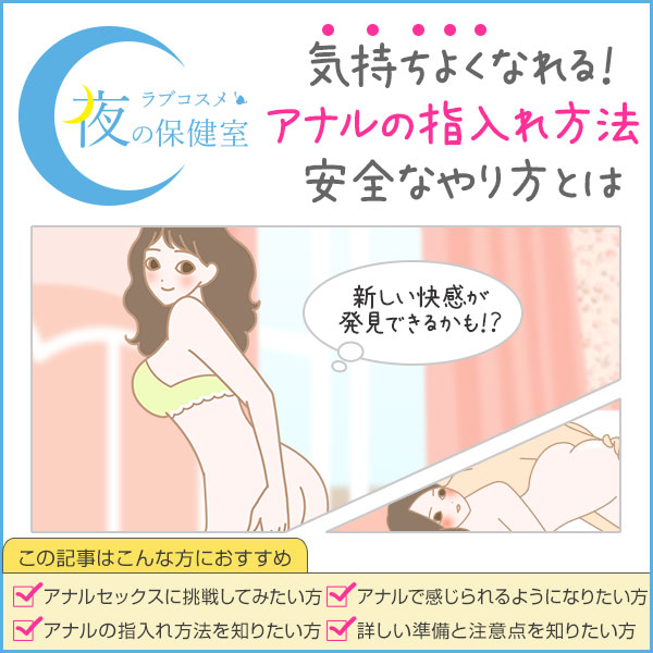 アナルセックスってどうなの？ 経験者に聞いてみた