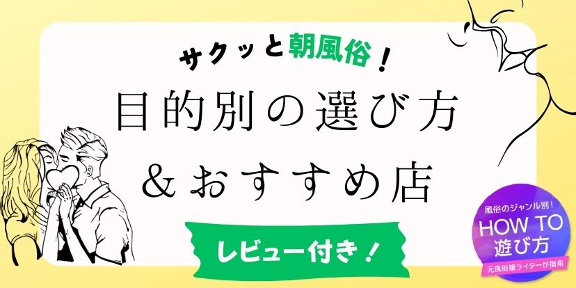 大塚・巣鴨・駒込×ピンサロ・早朝営業のおすすめ風俗嬢｜【みんなの激安風俗(みんげき)】