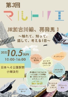 日本へそ公園駅と日本へそ公園 兵庫県西脇市・その2- Remembrance