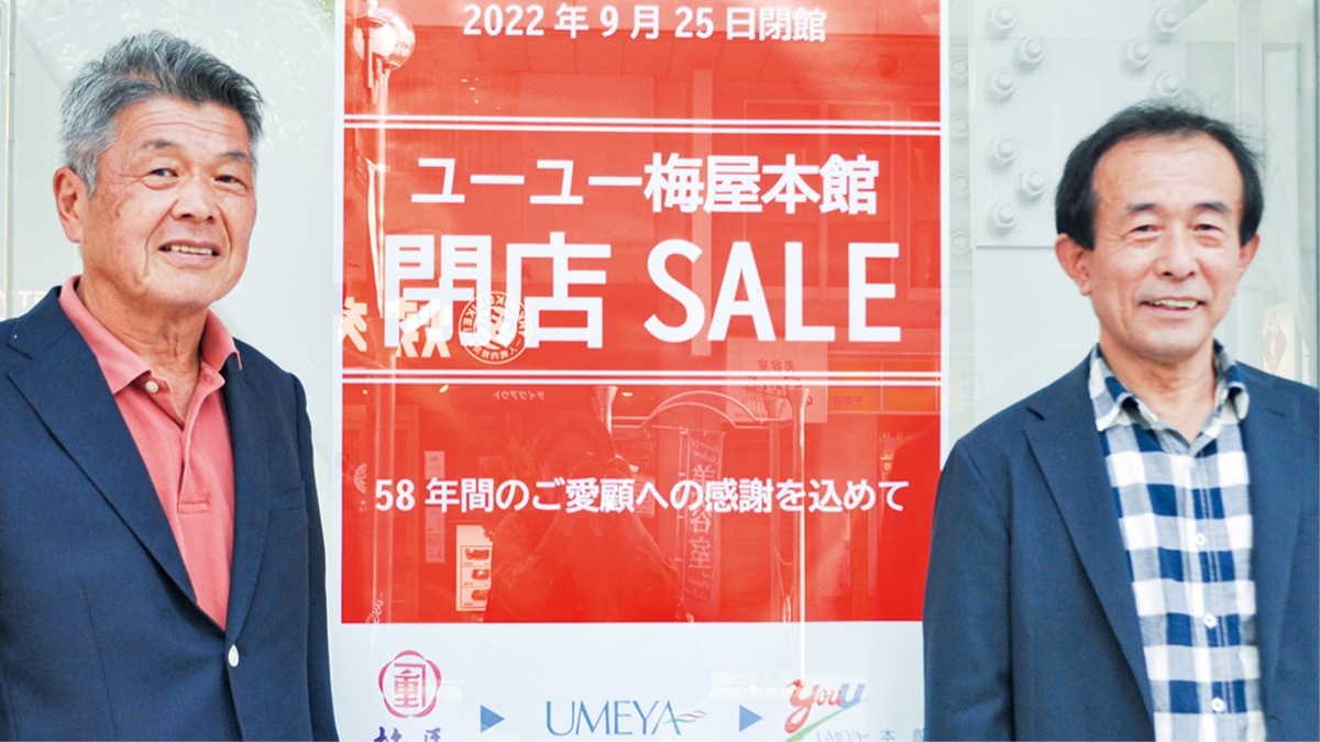 平塚駅前のユーユー梅屋本館が2022年9月下旬に閉店 - いせはらぶ地元・地域密着メディア