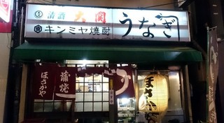 自由が丘にハツ上陸！人気店でもんじゃを食べてきました。「喜多由」＠自由が丘 : 恵比寿/銀座大好き 新米フードアナリスト・ハツのブログ