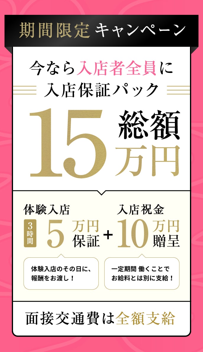 大宮の風俗求人・高収入バイト・体入情報｜ユメオトグループ