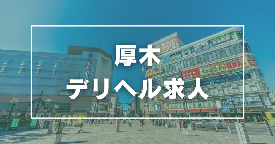 美濃加茂・可児の風俗求人：高収入風俗バイトはいちごなび