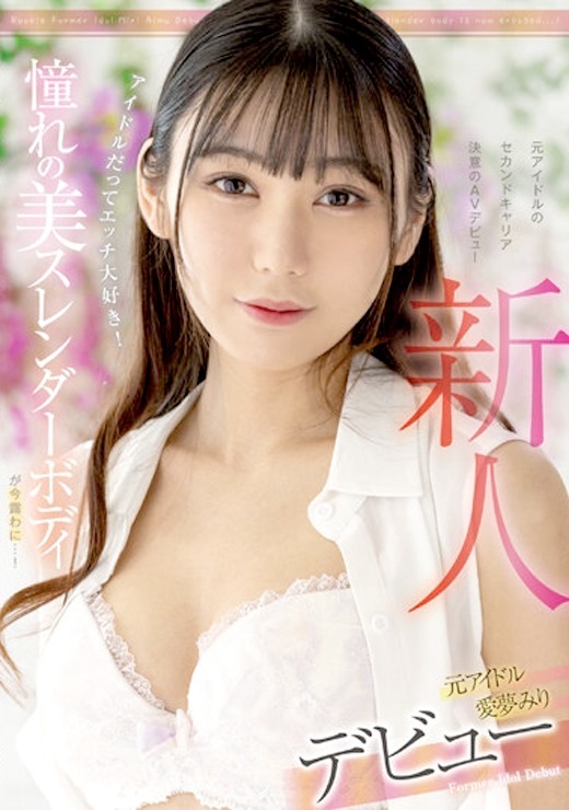 Amazon.co.jp: 【Amazon.co.jp限定】衝撃デビュー!! 元国民的アイドル AV