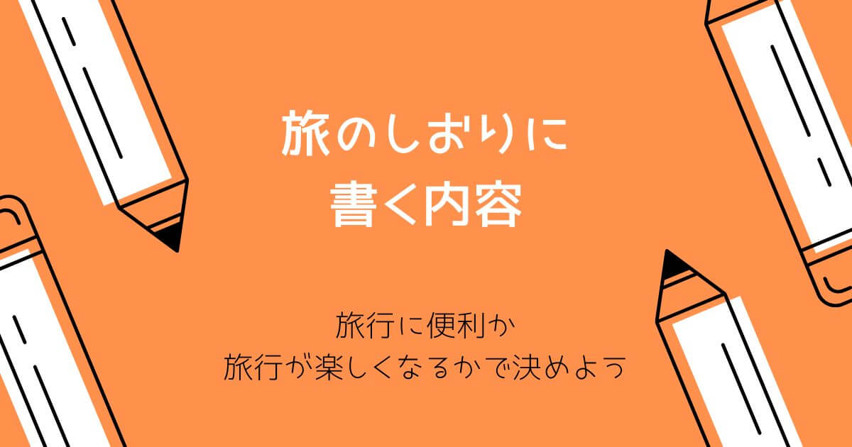 旅のしおり」を手作りしてみない？行楽シーズンに使える楽しいアイディアキナリノ