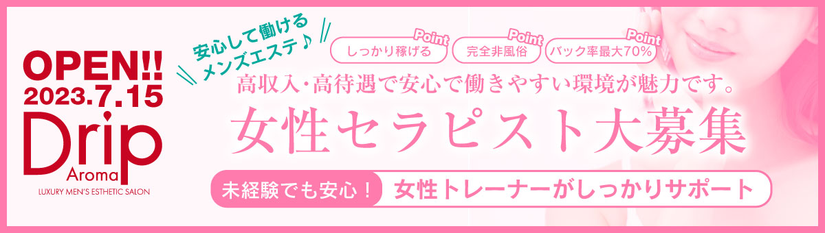 博多のメンズエステ求人｜メンエスの高収入バイトなら【リラクジョブ】